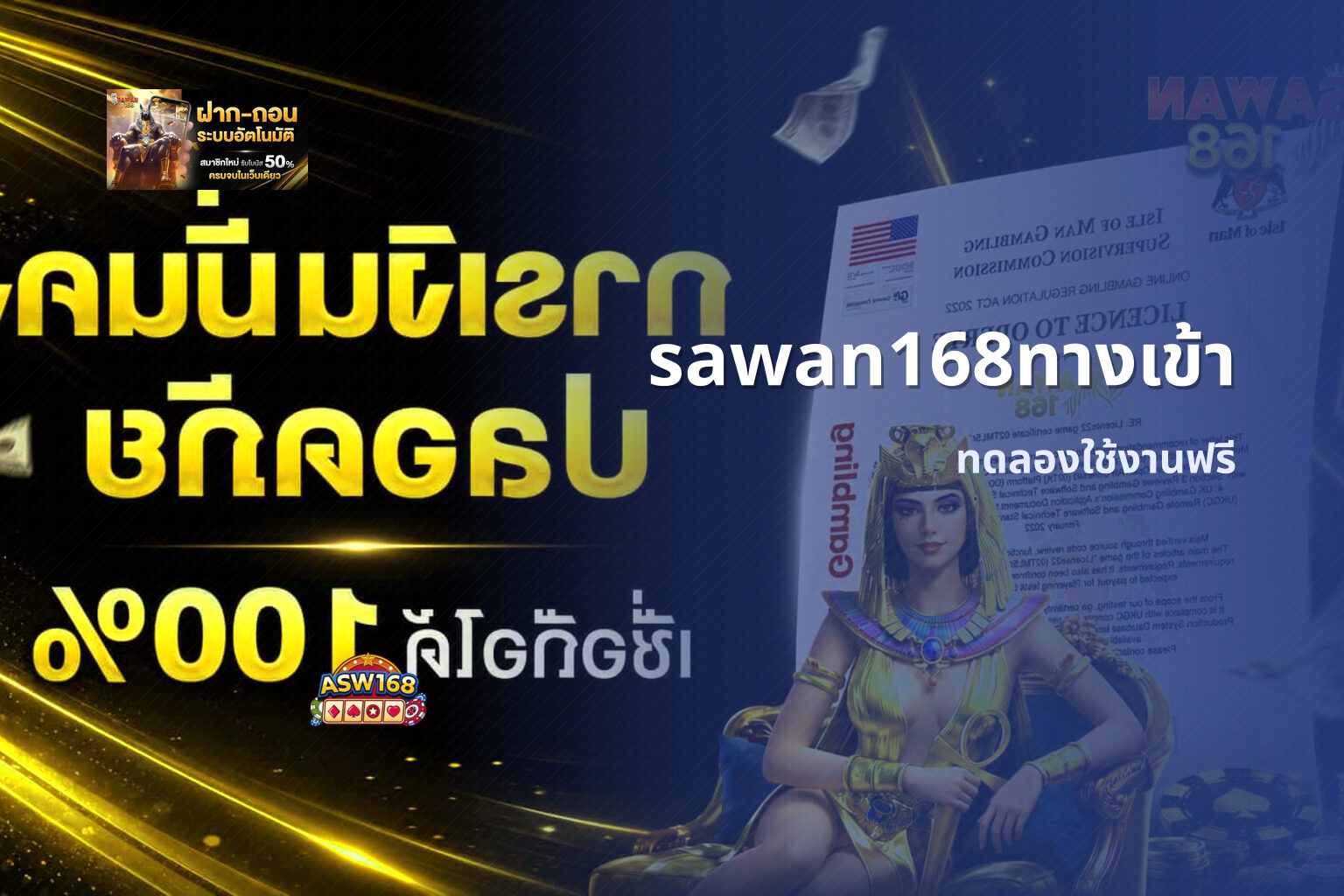 sawan168ทางเข้า ทดลองใช้งานฟรี
