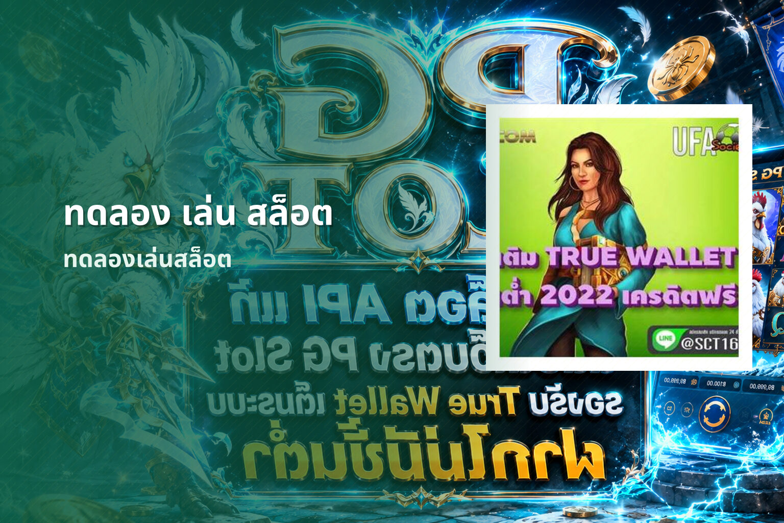 ทดลอง เล่น สล็อต - slot games