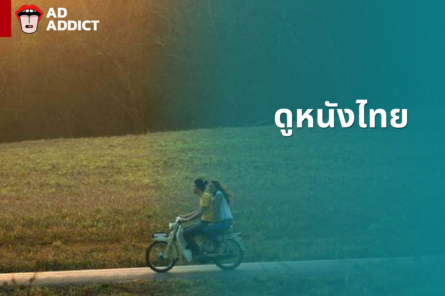 ดูหนังไทย - Thai movies