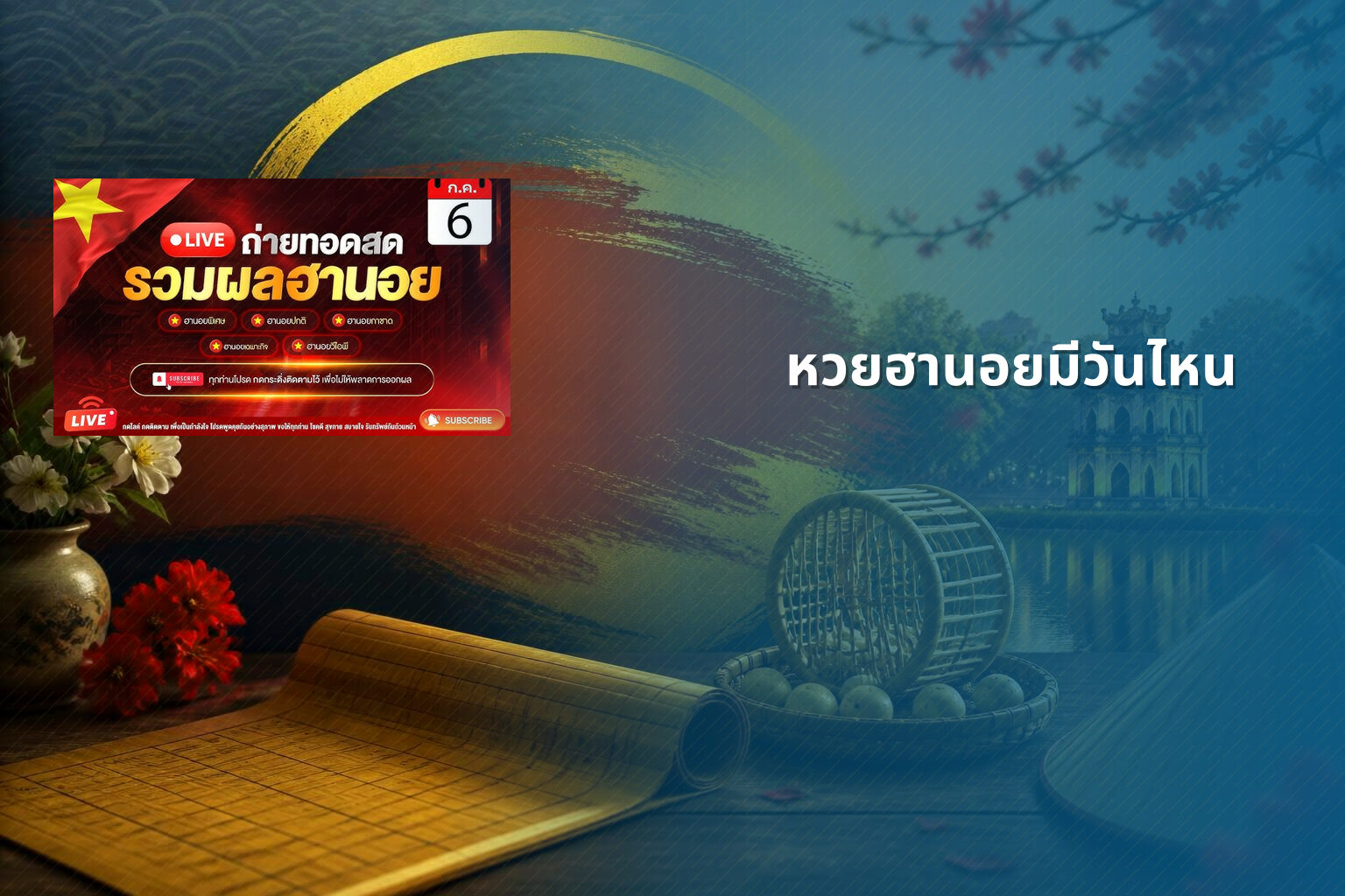 หวยฮานอยมีวันไหน - หวยฮานอย