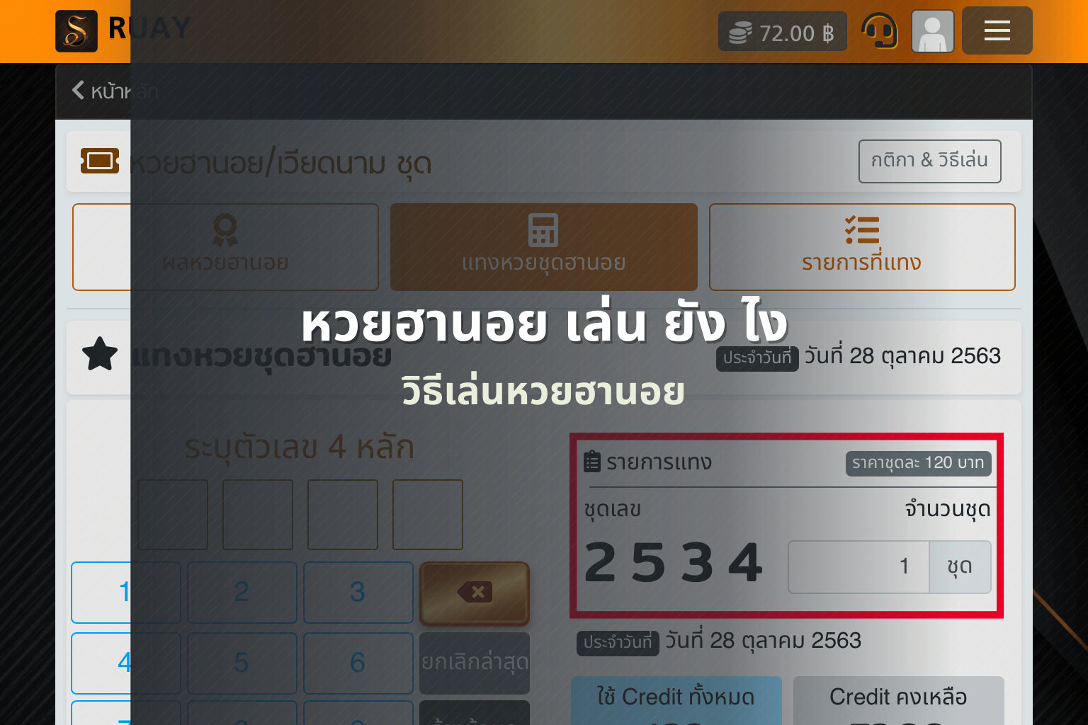 หวยฮานอย เล่น ยัง ไง - หวยฮานอย