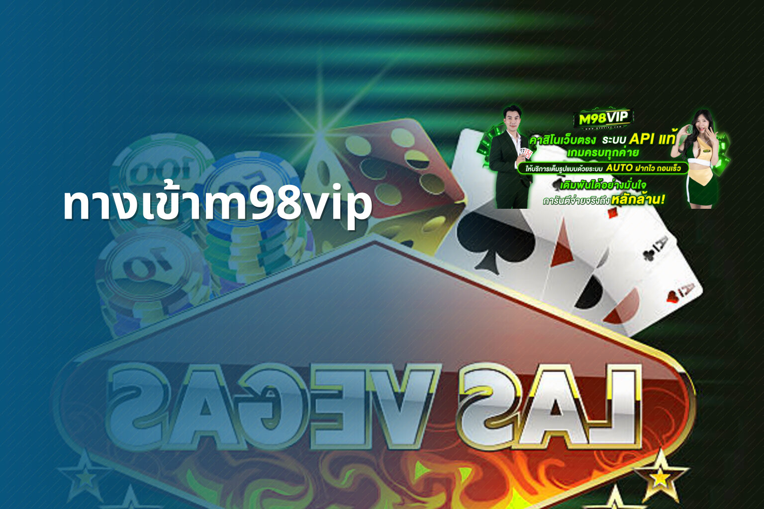 ทางเข้าm98vip - online gaming platform