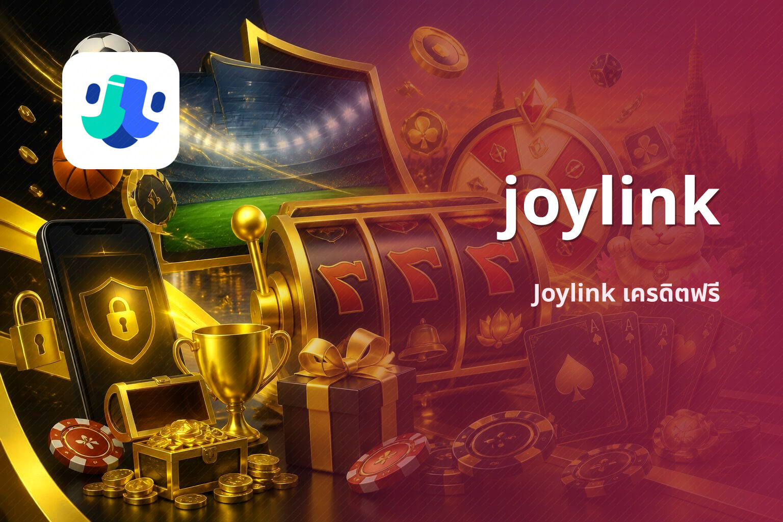joylink Joylink เครดิตฟรี