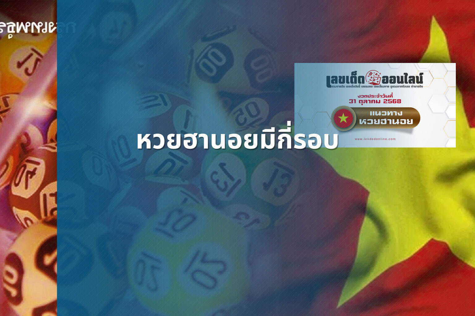 หวยฮานอยมีกี่รอบ - หวยฮานอย