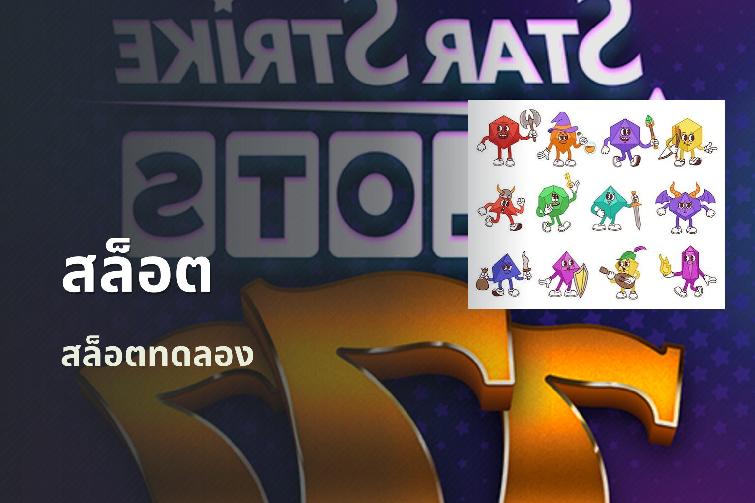 สล็อต​ สล็อตทดลอง