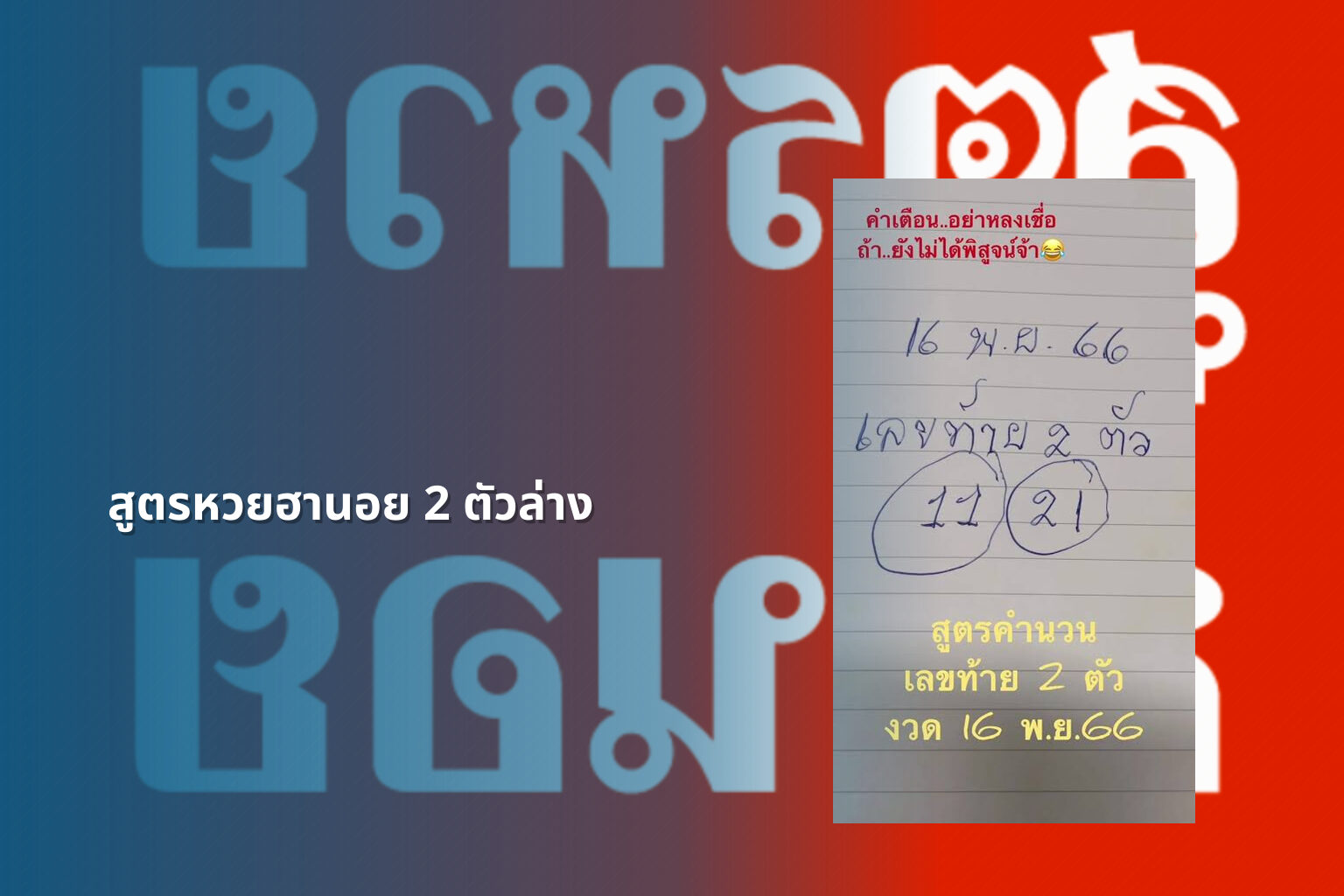 สูตรหวยฮานอย 2 ตัวล่าง - หวยฮานอย