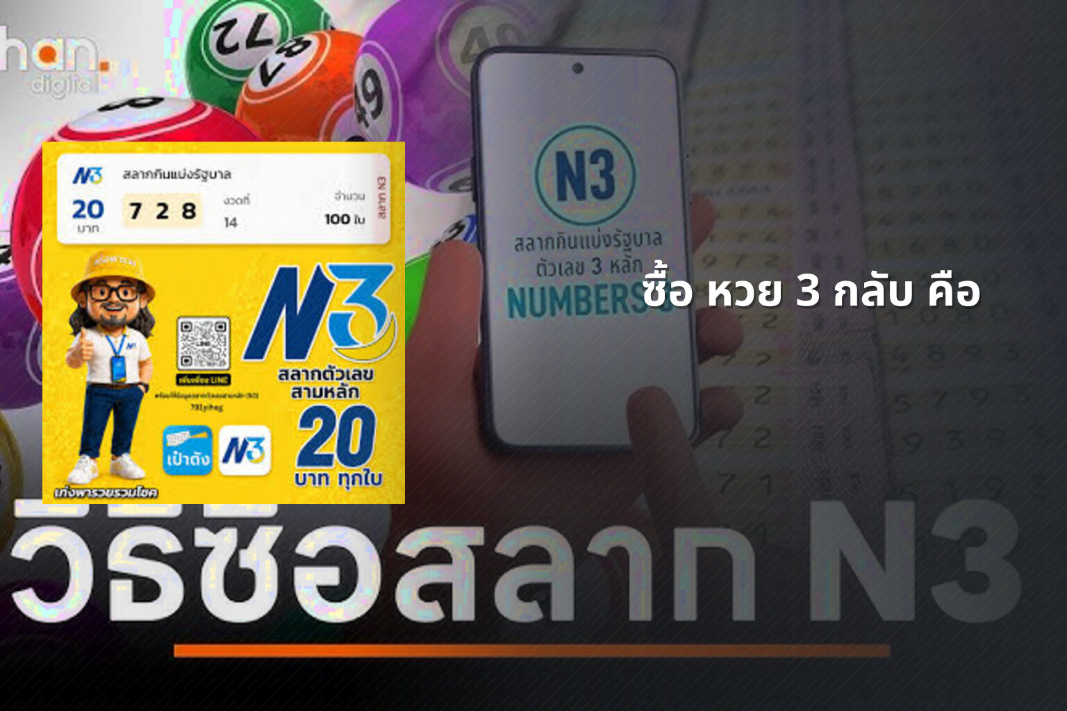 ซื้อ หวย 3 กลับ คือ - lottery techniques