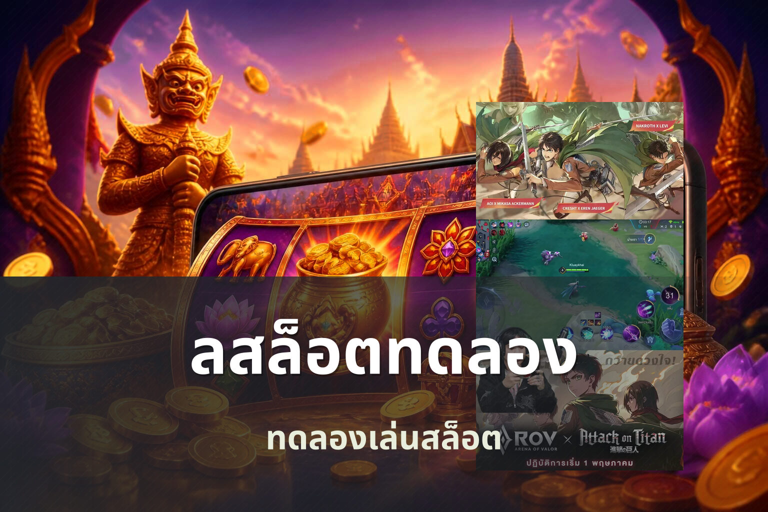 ลสล็อตทดลอง - slot game trials