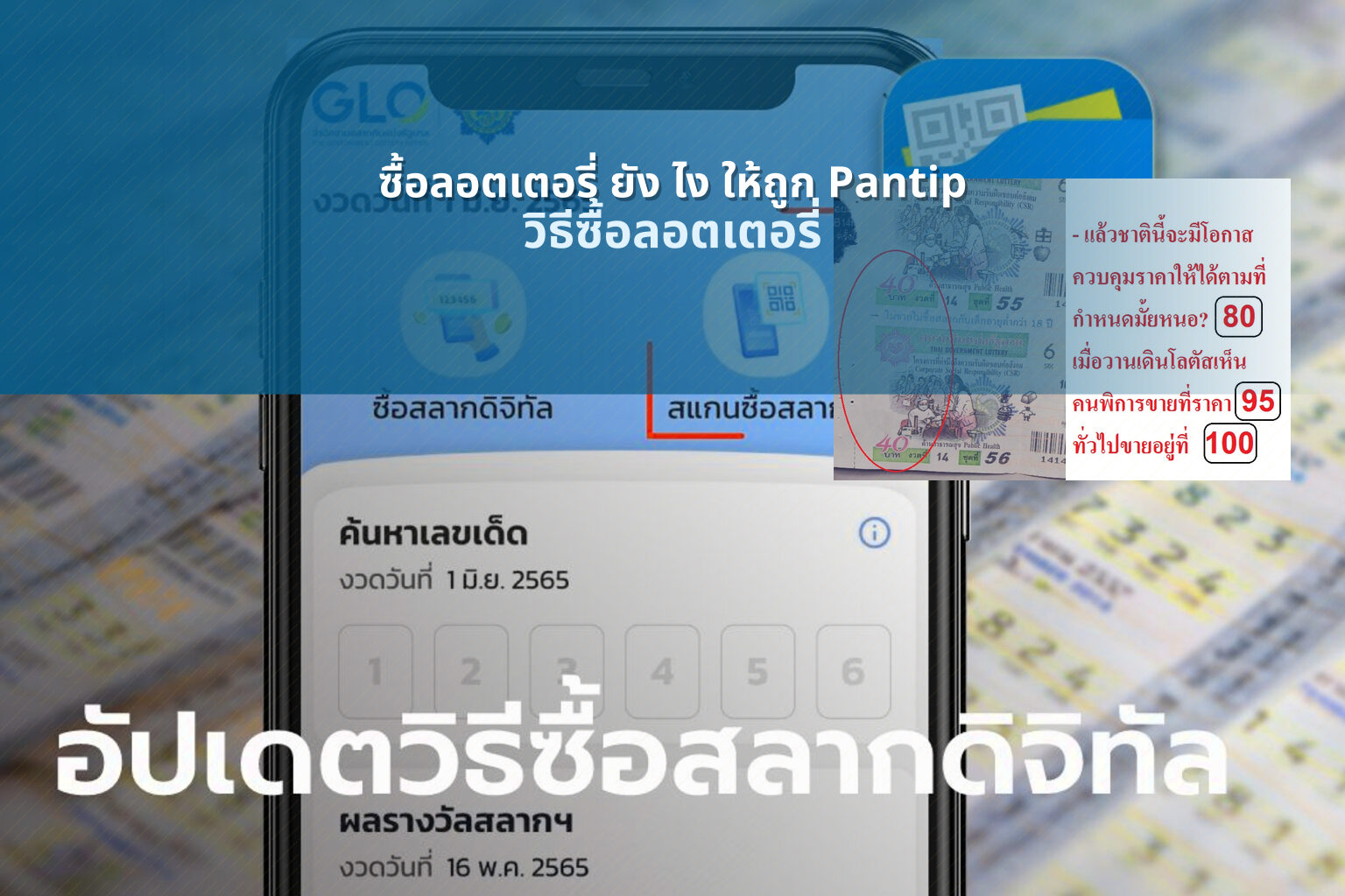 ซื้อลอตเตอรี่ ยัง ไง ให้ถูก Pantip - lottery purchase methods