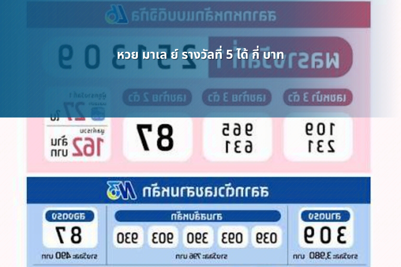หวย มาเล ย์ รางวัลที่ 5 ได้ กี่ บาท - lottery winnings
