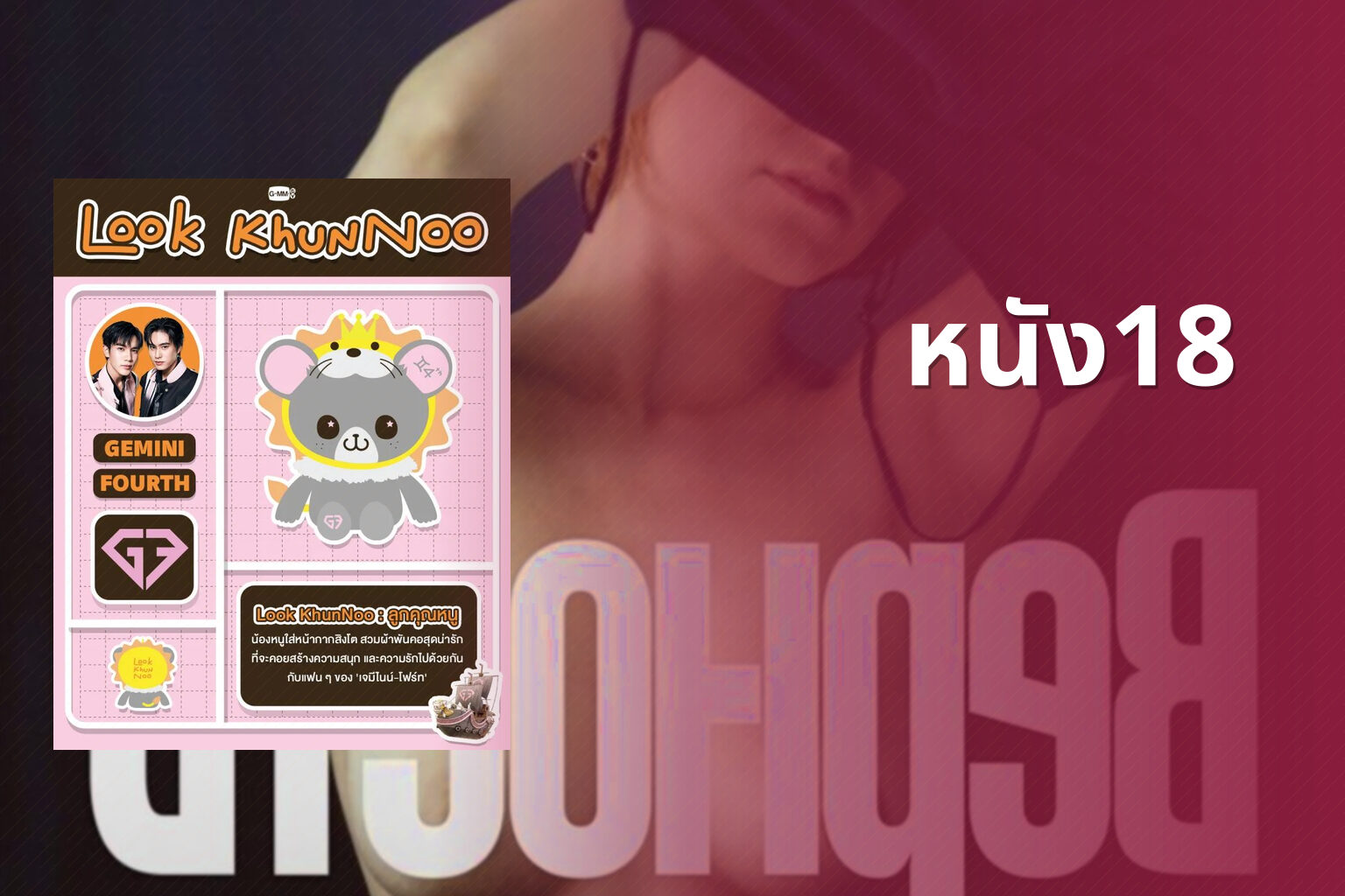 หนัง18 - adult movies